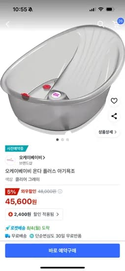 쿠팡 오케이베이비 온다베이비플러스 사전 예약 45,600원!