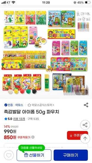 지마켓) 아모스 아이폼 990원 3만원 이상 무배