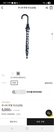 지오다노공홈)주니어투명우산 5000원 무배