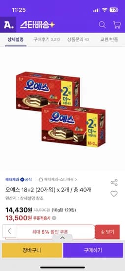 옥션) 해태제과 오예스 18+2 (20개입) x2개 총 40개 13,500원