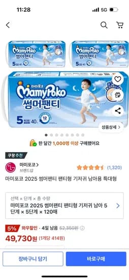 쿠팡)마미포코 2025 썸머팬티 팬티형 기저귀 남아용 특대형 42,900원 핫딜