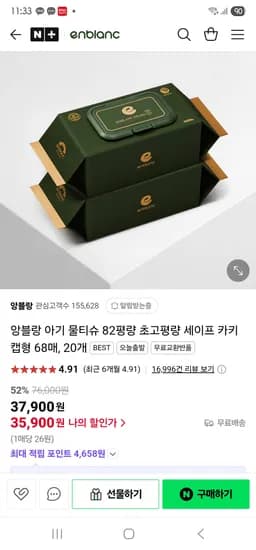 네이버앙블랑) 초고평량 카키 물티슈 20팩 35900원