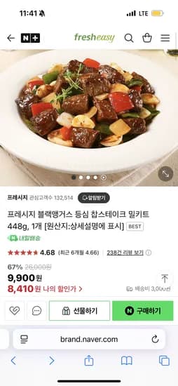 네이버) 프레시지 블랙앵거스 등심 찹스테이크 밀키트 448g 1개, 8,410원 무료배송