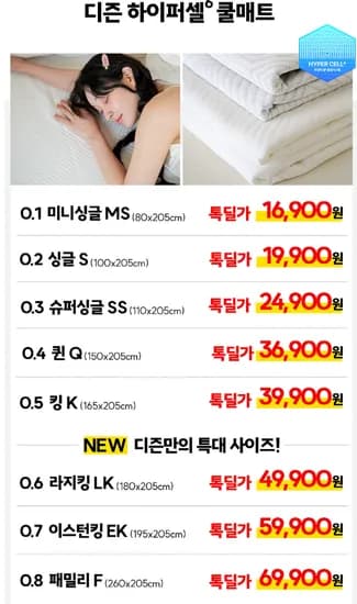 쿨매트가 만원대네요!!  냉감이불 베개커버 까지 완전싸요 ㅎㄷㄷ