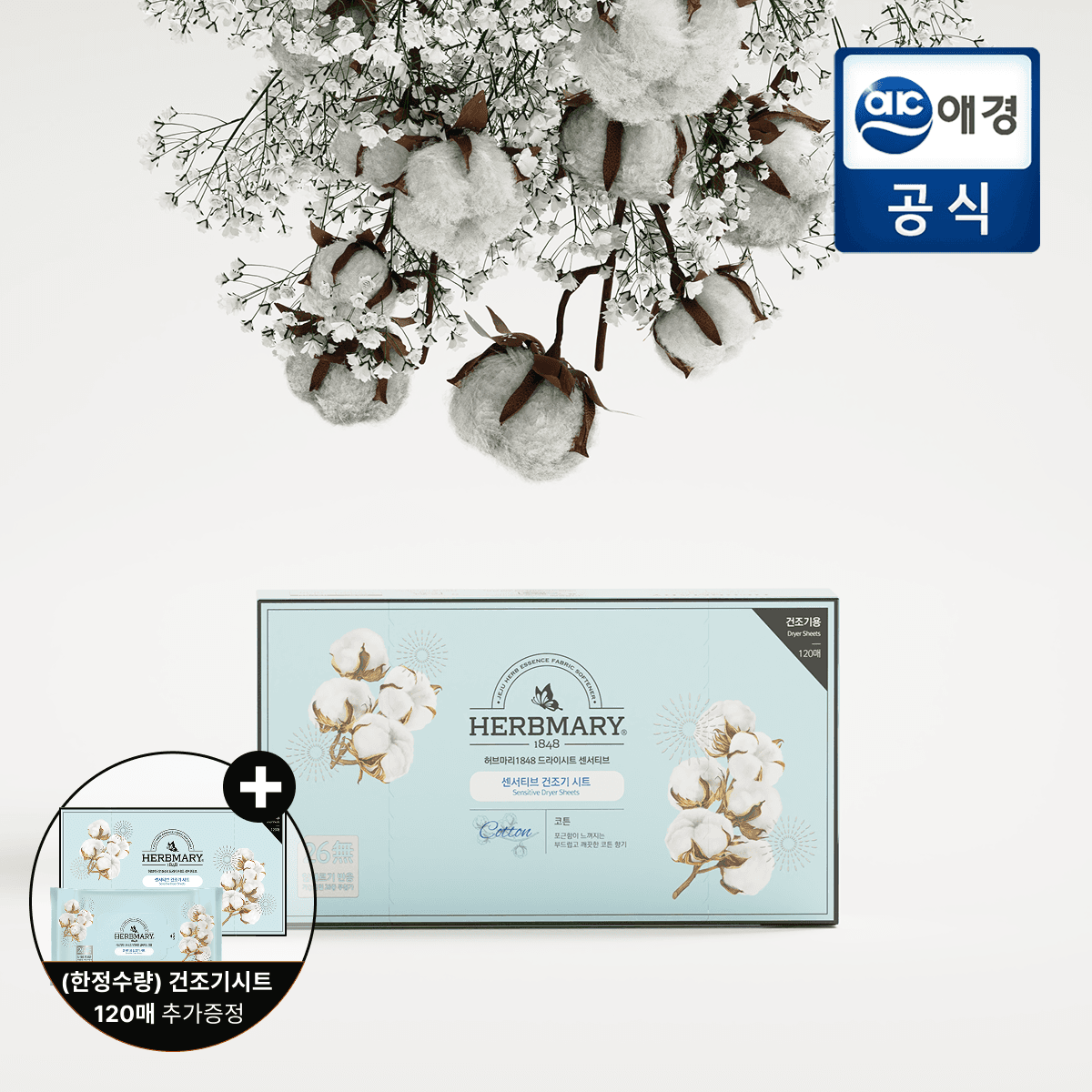롯데온) 허브마리 건조기 드라이시트 120매+120매 증정 12,880원 무배
