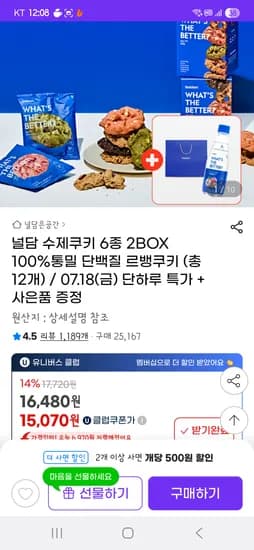 지마켓)널담 수제쿠키 2박스x통밀 단백질 르뱅쿠키(12개) 핫딜+증정 15,070원