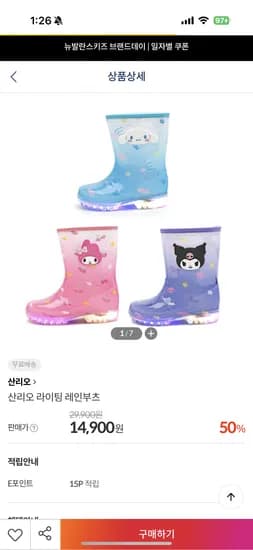 키디) 산리오 라이팅 레인부츠 14,900원 /무배