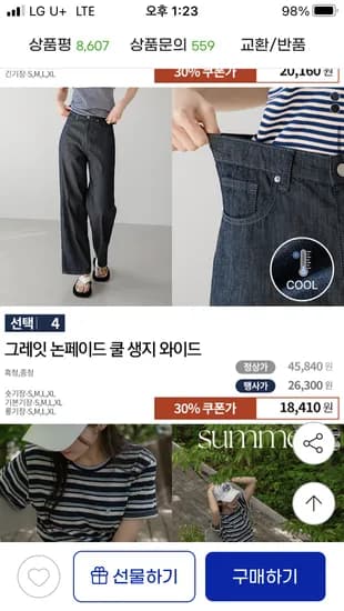 지마켓) 그레잇 논페이드 쿨 생지 와이드 18,410원 무배