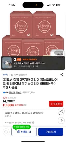 지마켓) 스킨딥슬립 입는오버나이트 5팩 11,180원/장당372원