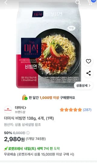 쿠팡) 더미식 비빔면 4개 2,980원