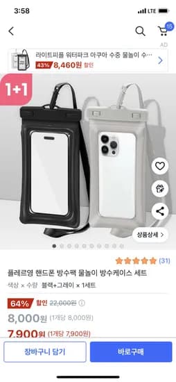 쿠팡) 플레르영 핸드폰 방수팩 물놀이 방수케이스 세트 7900원 무배