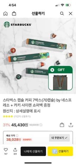 카카오)네스프레소 스타벅스 캡슐 커피(70캡슐) + 쇼퍼백38,028원