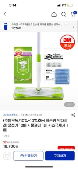 지마켓) 3M 막대걸래정전기10매+물걸레 1개+초극세사 1개 13,100원