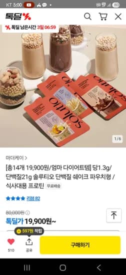 톡딜)솔루티오 단백질 쉐이크 - 2세트 (14개입 - 곡물, 호박고구마맛) -19,900원 무배