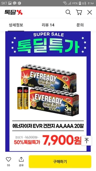톡딜 에너자이저 EVR 알카라인 건전지 20알 7,900원 무배