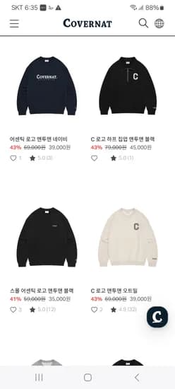 공홈) 커버낫 역시즌 패딩 / 코트 / 맨투맨 외 다양 무배