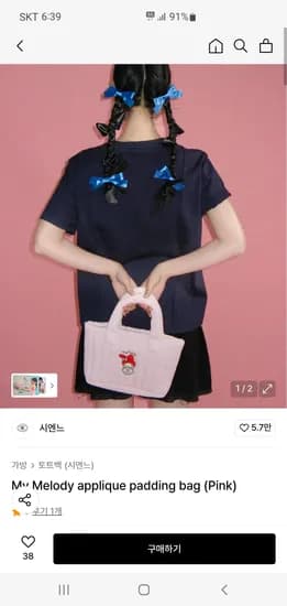 무신사) 시엔느 마이멜로디 아플리케 패딩백 31,150원