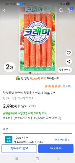쿠팡) 김밥용 크레미 (2개)2,990원