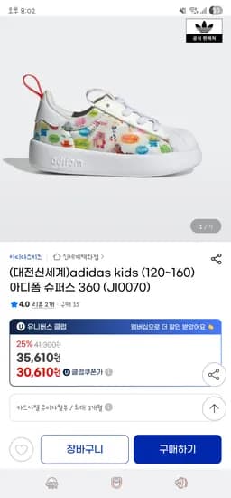 지마켓/ 아디다스키즈 아디폼 슈퍼스타 360(120~160) 30,610원 무배