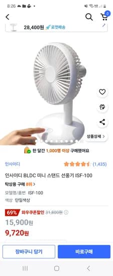 쿠팡) 인사이디 BLDC 미니 스탠드 선풍기 ISF-100 9,720원
