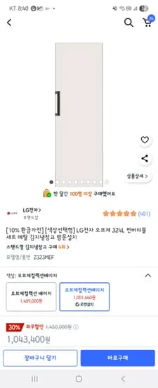쿠팡/LG전자 오브제 324L 김치냉장고 956660원 (롯카)