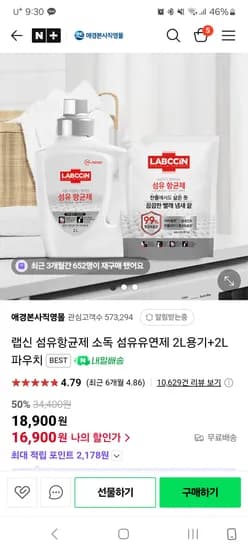 애경본사직영몰 랩신 섬유항균제(쉰내제거+섬유유연제) 본품 2L+리필2L 16900원 핫딜