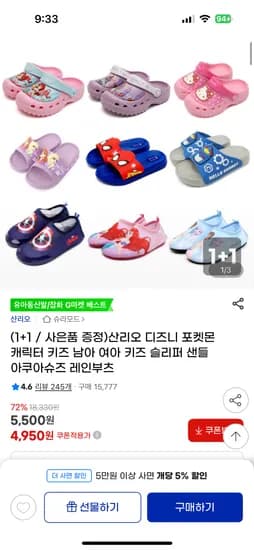 G마켓. 슬리퍼 샌들 아쿠아슈즈 1+1 4950원