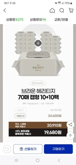 지마켓)브라운물티슈 헤리티지 20팩 20910원 핫딜