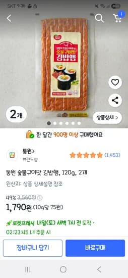 쿠팡)로켓프레쉬 동원 숯불구이맛 김밥햄 120g*2개 1,790원 핫딜