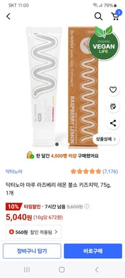 쿠팡)타임특가 닥토노아 마루 라즈베리 불소치약 5040원 무배