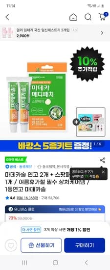 지마켓) 마데카솔 연고 2개 + 스팟패치 1개 8,910원