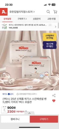 옥션) 초핫딜!! 하기스 스킨 에센셜 팬티4-6단 4팩/체감가 88,820원