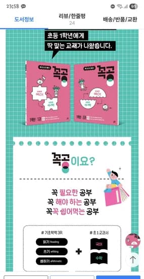 yes24 주말쿠폰)꼭 필요한 공부 꼭공 1학년 2권(2학기) 12,120원