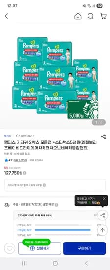 지마켓 바우처o 팸퍼스 통잠팬티 2박스 89,750원 무배