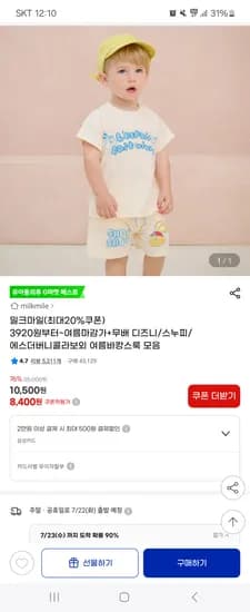 지마켓)밀크마일 레깅스/티셔츠/상하복 3,920원~ 무배