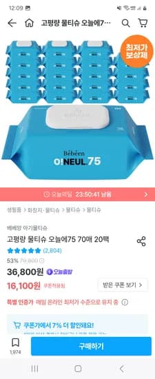 오늘의집) 베베앙 오늘에75 물티슈 캡형 20팩 14,973원 무배 (749원꼴)