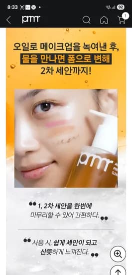 쿠팡) 프리메라 클렌징 오일 투 폼+사은품 17,670원 (카드 추가할인)