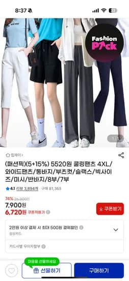 지마켓) 여름팬츠 쿨링 아이스 반바지 5870원~