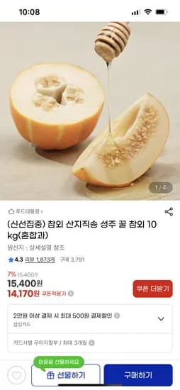 지마켓)고당도 저탄소 꿀 참외 10kg 13,400원 무배