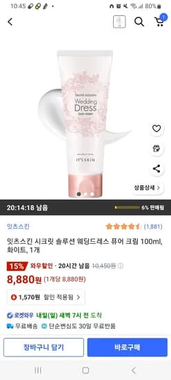 쿠팡 골드박스) 잇츠스킨 시크릿 솔루션 웨딩드레스 퓨어 크림 100ml, 화이트, 1개 8,880원