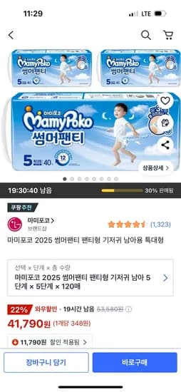 쿠팡)마미포코 2025 썸머팬티 팬티형 기저귀  남아용 특대형 41,790원 핫딜