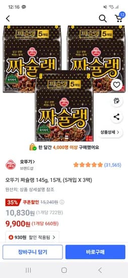 쿠팡) 오뚜기 짜슐랭 15개(5개입 x 3팩) 9900원
