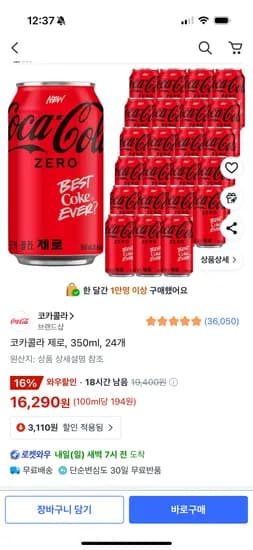 쿠팡) 코카콜라 제로 350ml 24개 와우 16,290원