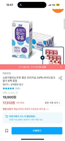 오늘의집) 소화가잘되는우유 멸균 오리지널 24팩+허쉬드링크 딸기 6팩 14,659원