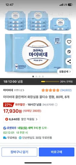 쿠팡) 마이비데 클린케어 화장실용 물티슈 캡형 80매 8팩 17,930원 무배