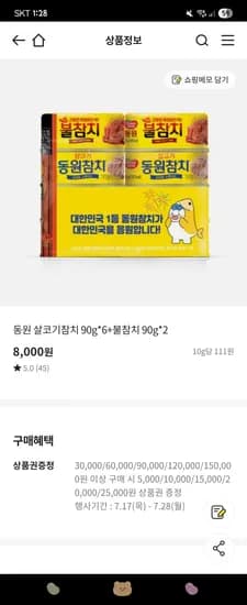 이마트오프)동원참치90g*8개-8,000원(상품권증정)