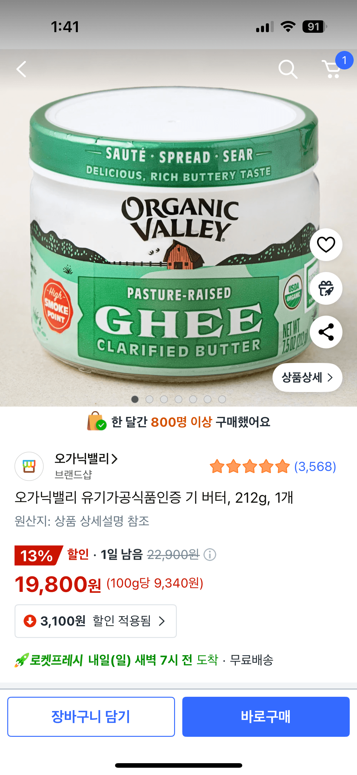 쿠팡)오가닉밸리 유기가공식품인증 기 버터, 212g, 1개 19,800원