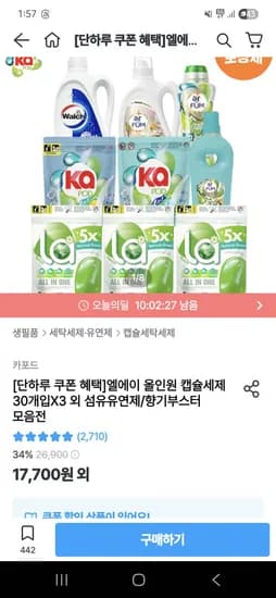 오집/토스)엘에이 올인원 캡슐세탁세제 90개입+퍼퓸세제90ml 13,334원