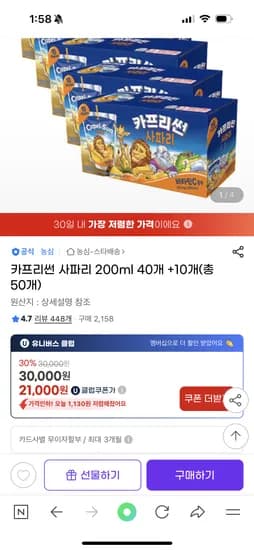지마켓)카프리썬 50개 21000원(유니버스쿠폰 적용시 )