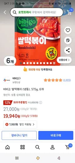 쿠팡프레시)비비고 쌀떡볶이(냉동) 575g 6개 19,940원